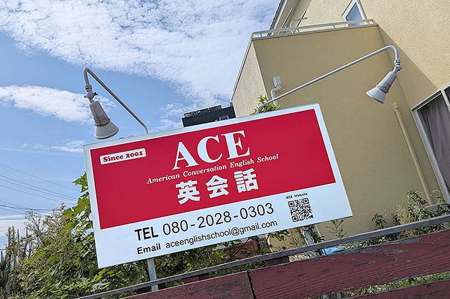 英会話スクールACE柴崎本校外観